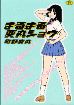 �u�܂�܂�ϊۃV���E�v����