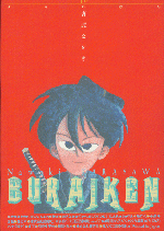 �uBURAIKEN�v�\��